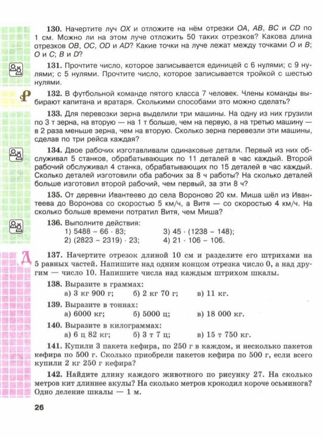 Решебник по математике 5 класс виленкин жохов чесноков шварцбурд 2018 24-е издание год